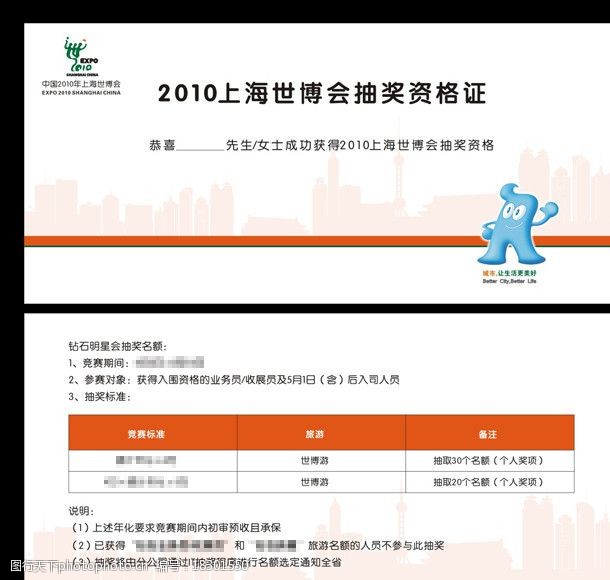 先抽先得2010上海世博会单页图片