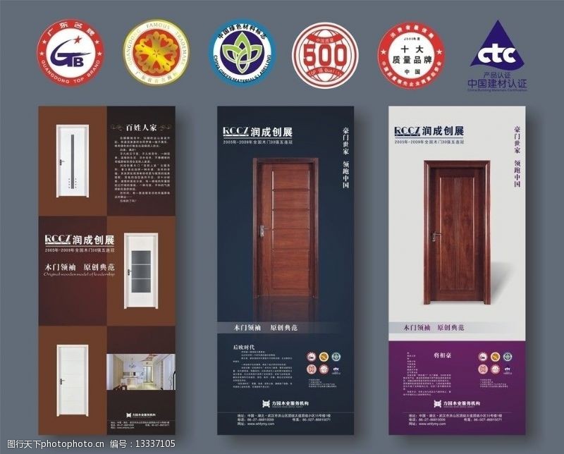 中国名牌标志木门广告认证标志为位图图片