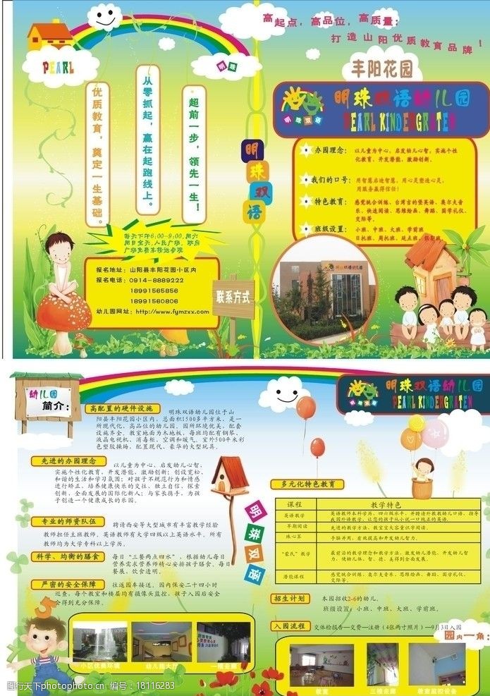 丰阳明珠幼儿园宣传单页图片