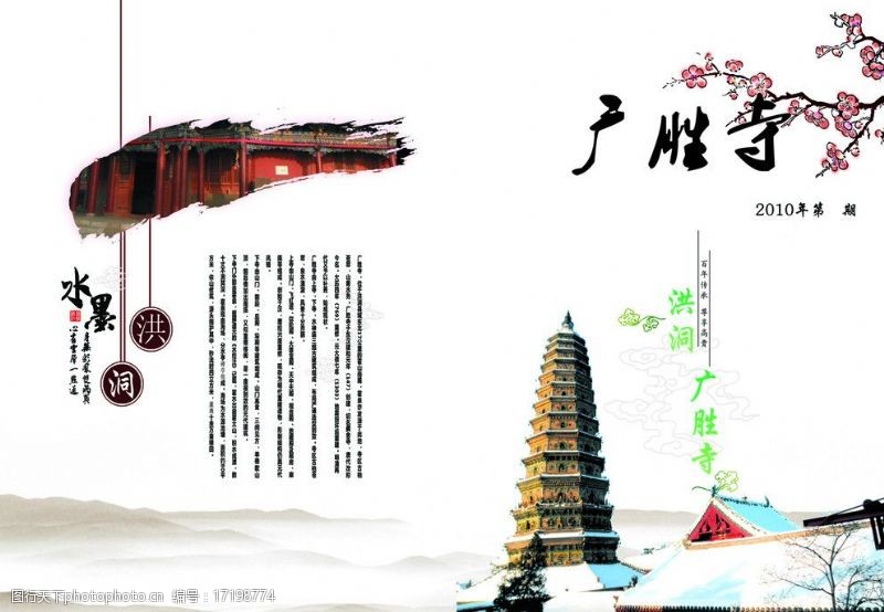旅游封面广胜寺杂志封面图片