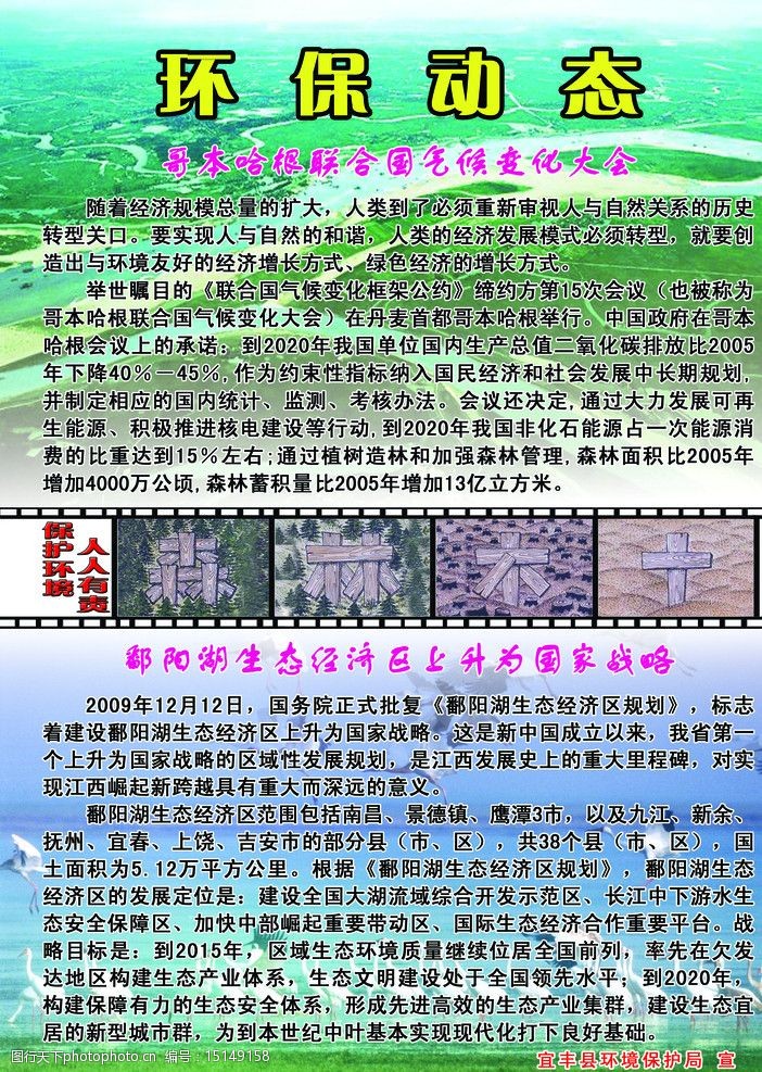 环鄱阳湖环保动态图片