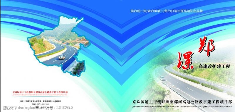 郑漯高速改建工程图片