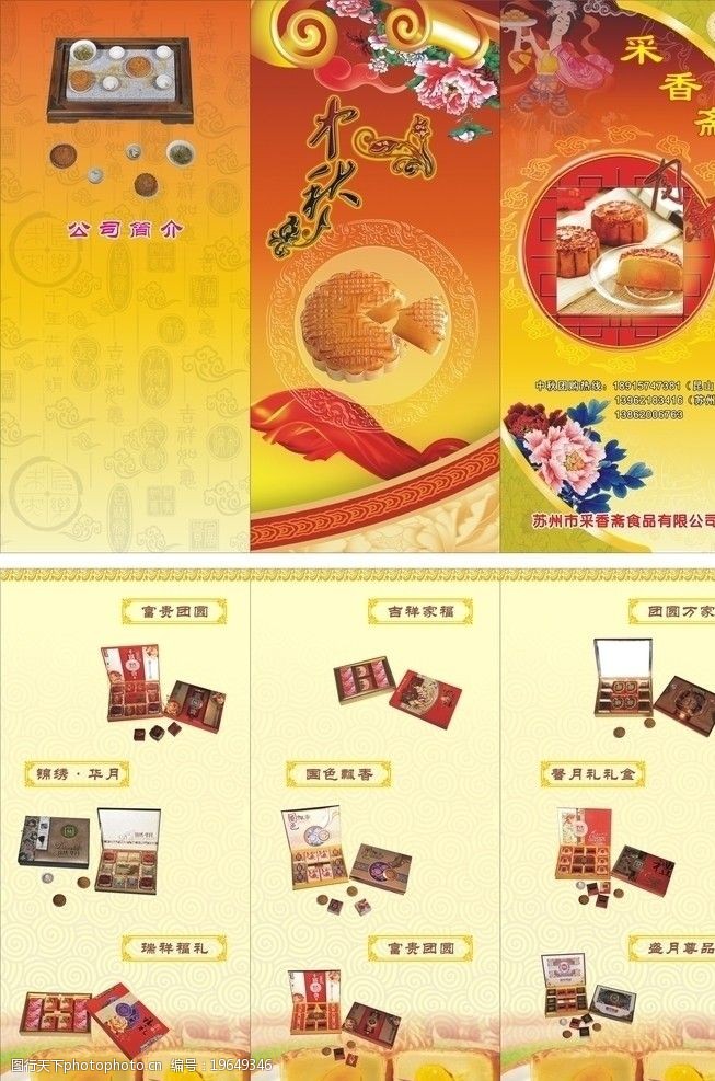 秋茶中秋月饼宣传单图片