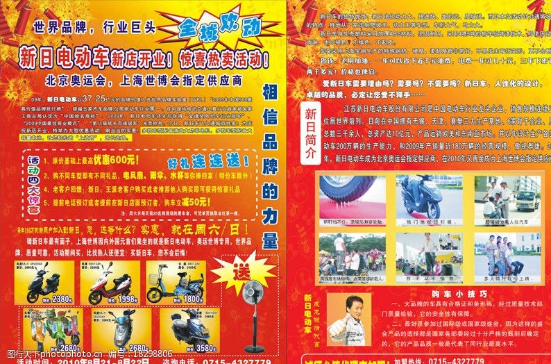 上海世博宣传单电动车促销DM单图片