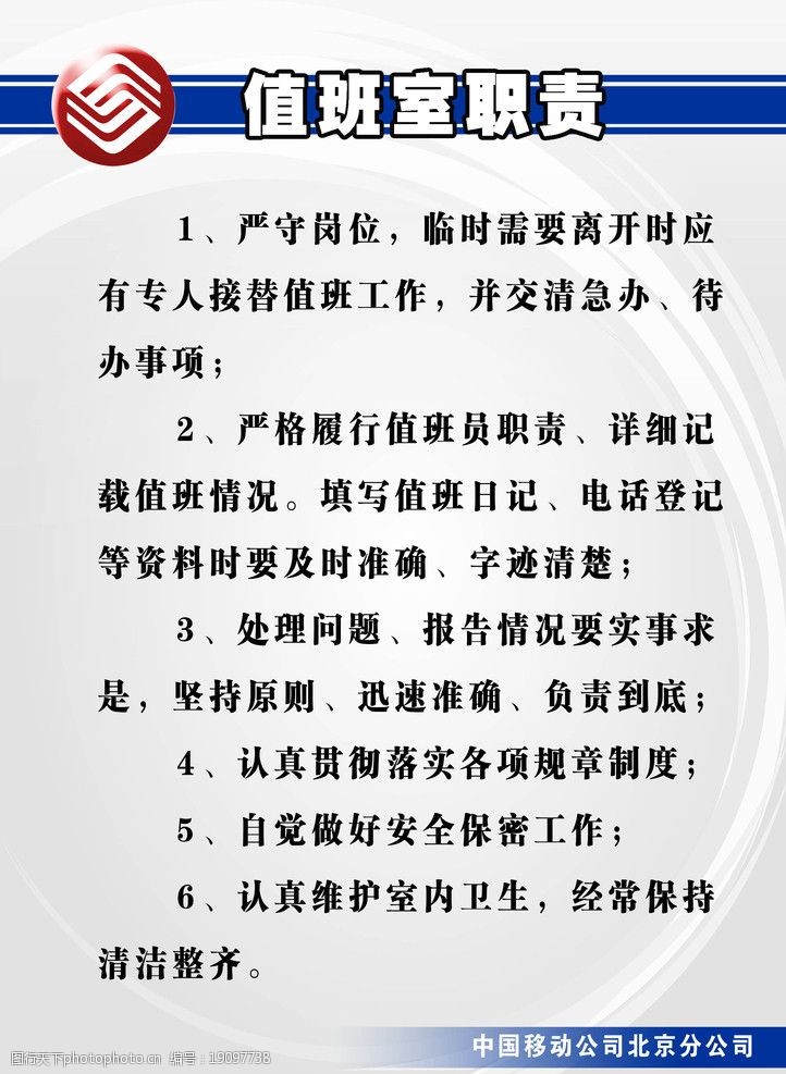 中国移动定制值班室管理规定图片