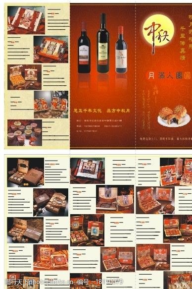 红酒单中秋月饼DM三折页图片