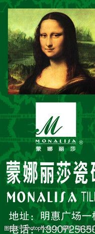 瓷砖户外广告蒙娜丽莎瓷砖