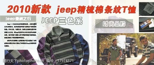 jeepT恤促销单图片