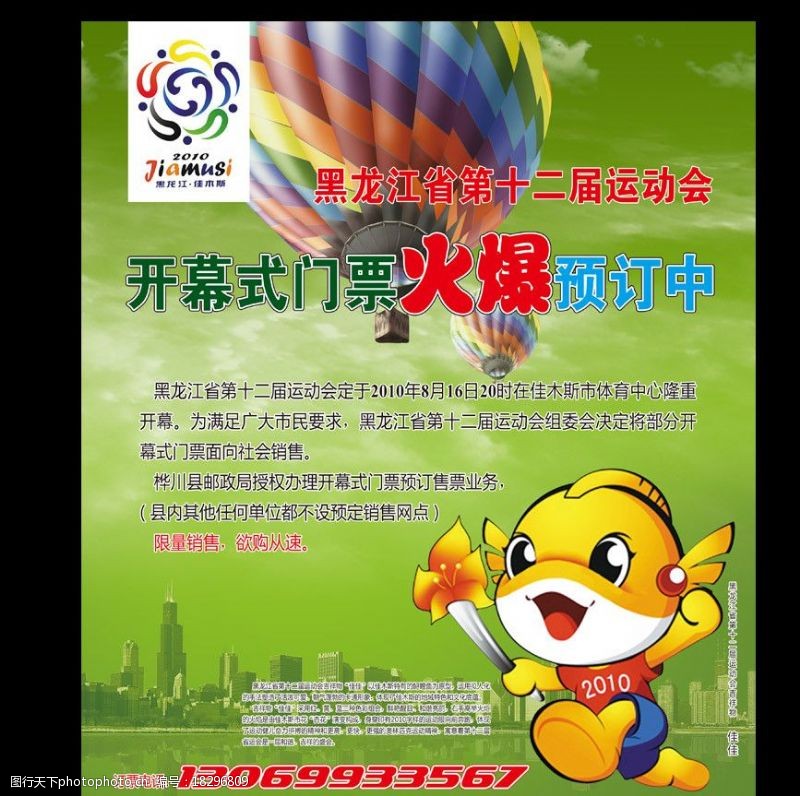 运动会开幕式黑龙江省第十二届运动会门票预定图片