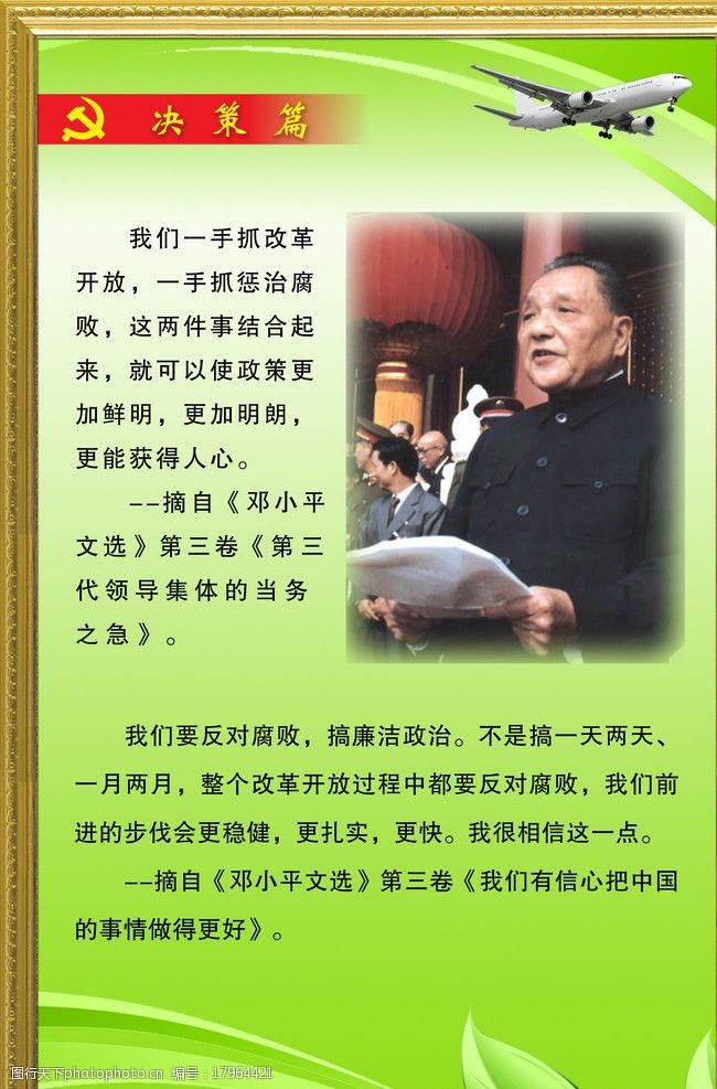 领导决策反腐败第一系列决策篇之邓小平主席图片