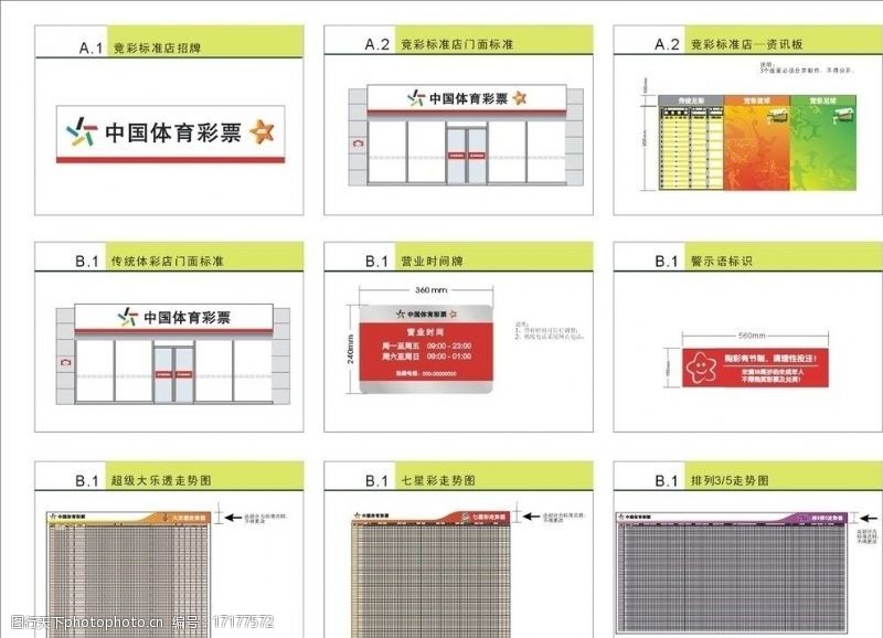 店招标准中国体育彩票店内装修标准图片