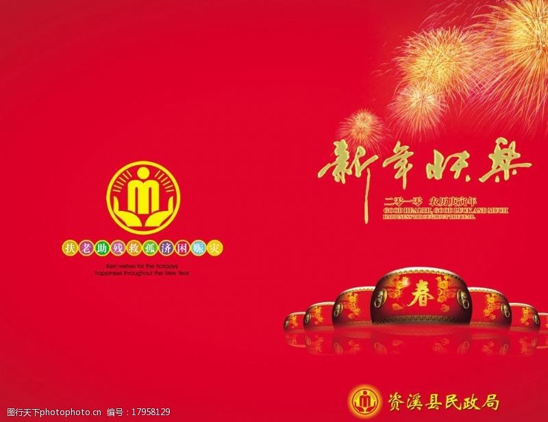 民政局标志2010年民政局贺卡外图片