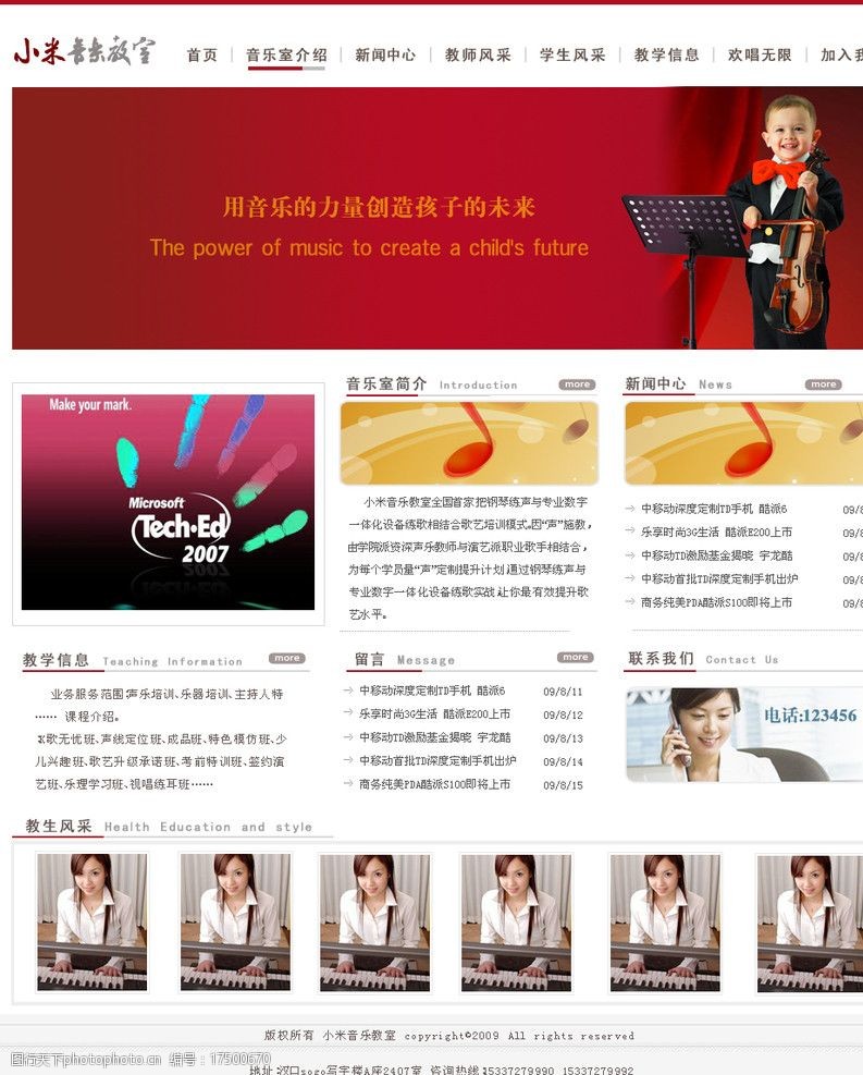 音乐男孩音乐教室官方网站图片