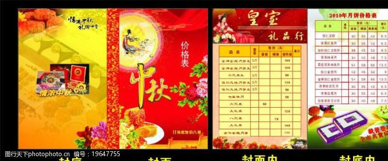 秋茶中秋月饼价目表图片