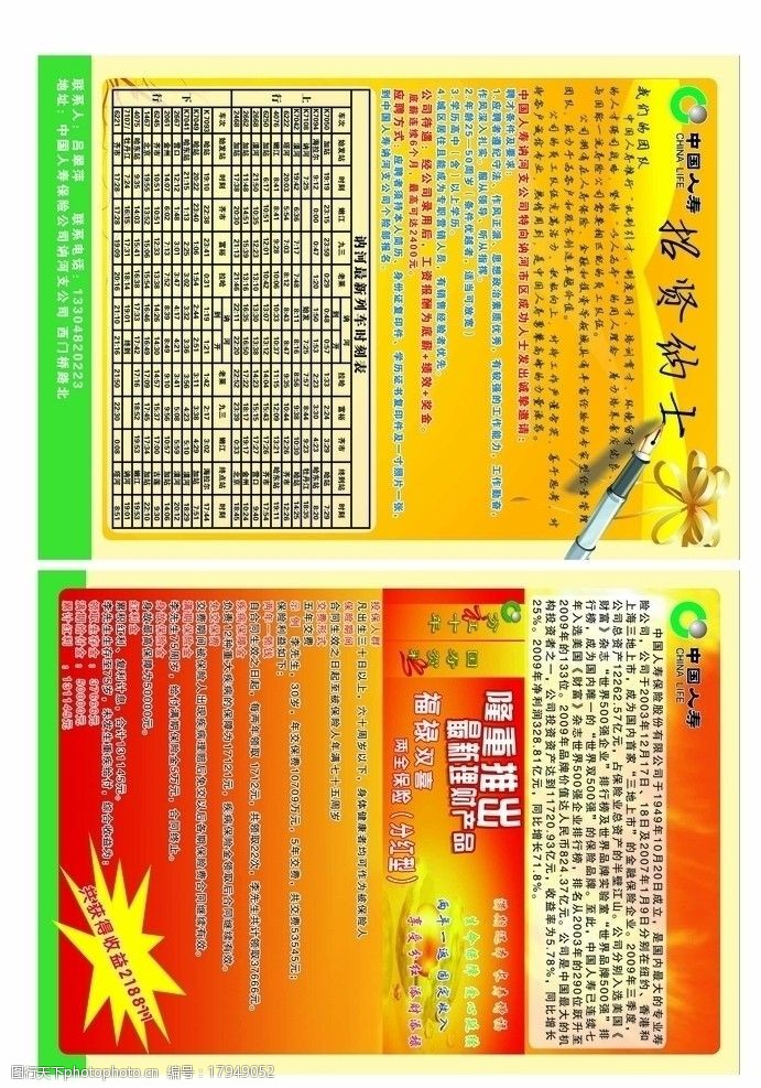 国寿中国人寿DM单图片