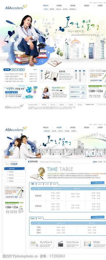 快乐教育分层清爽韩国学校教育类网站模板图片