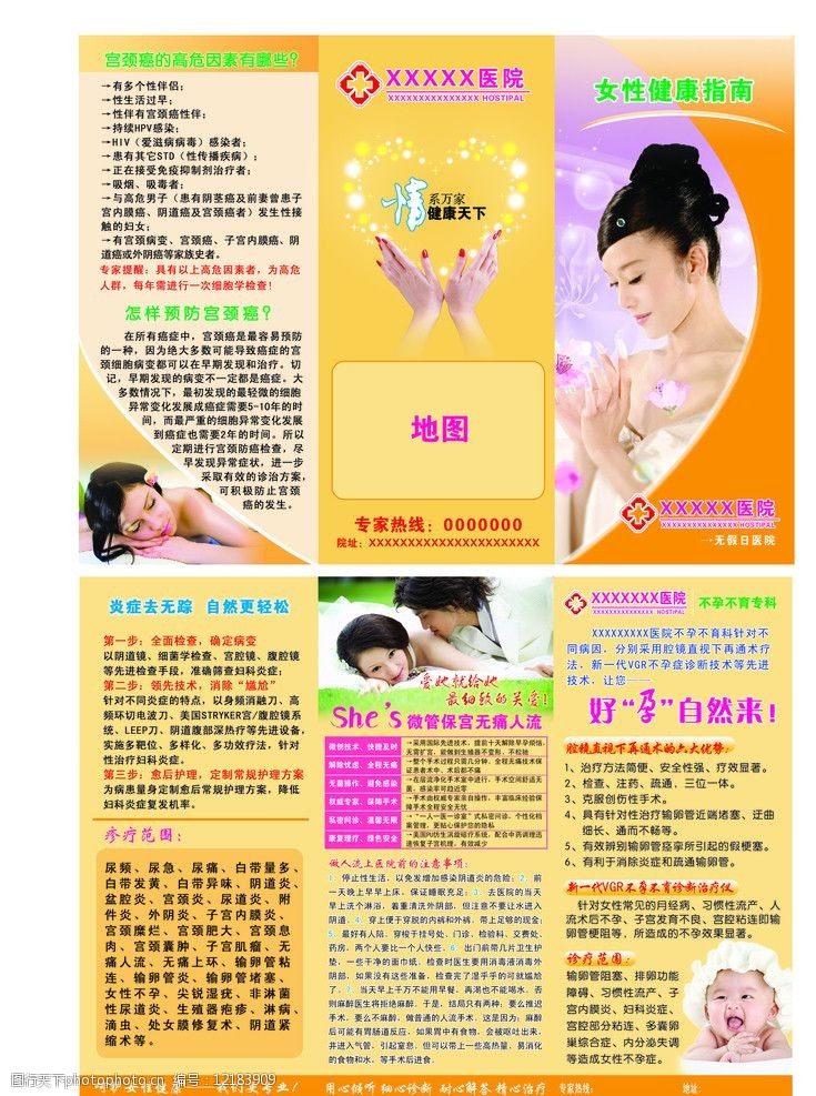 健康画册医院折页图片
