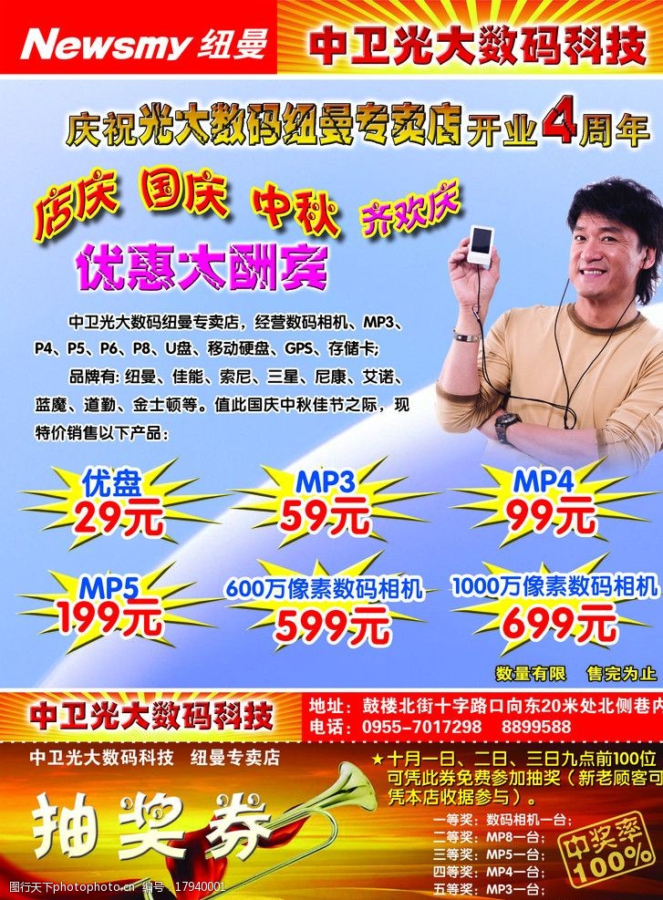 周华健纽曼MP3MP4MP5优惠图片