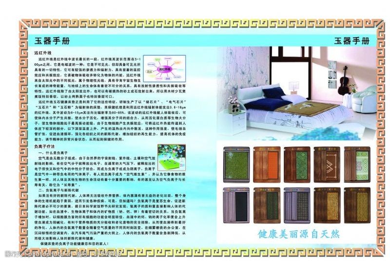 床垫玉器手册宣传彩页图片