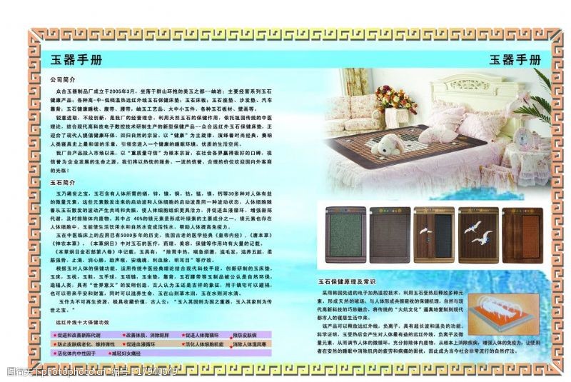 床垫玉器手册宣传彩页图片