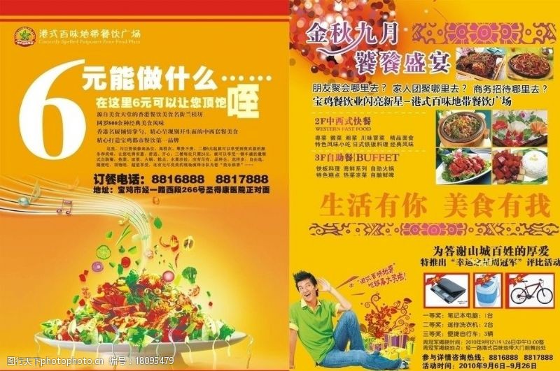 米行宣传单港式美食广场图片