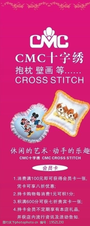 stitch十字绣X展架图片