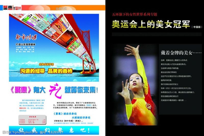 传媒海报聚惠杂志图片