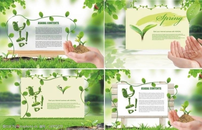 绿色房子春天绿色手捧自然露水水滴公益海报图片