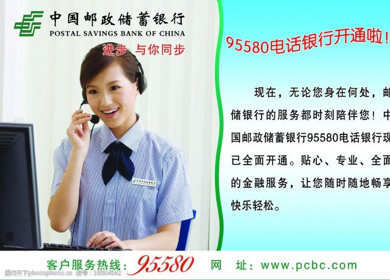 中国邮政储蓄银行95580图片