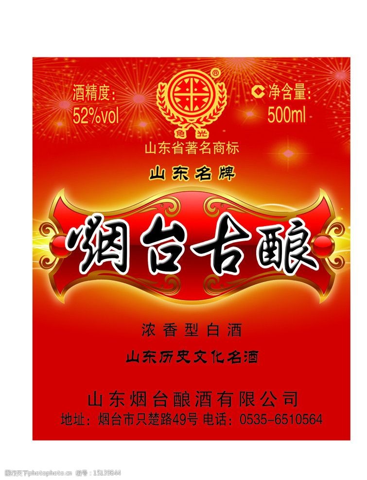 中国名牌标志酒标图片
