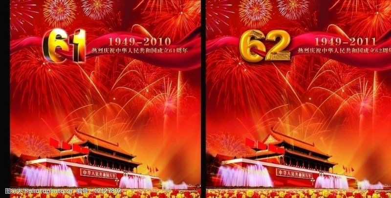 红色幕布素材国庆61和62周年图片