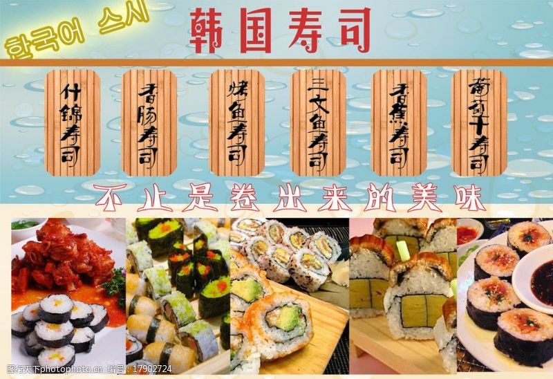 国寿寿司广告图片