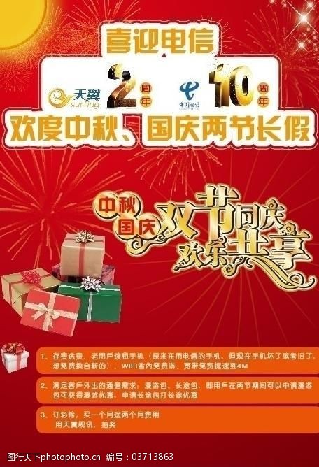 中秋节模板下载中秋国庆海报图片