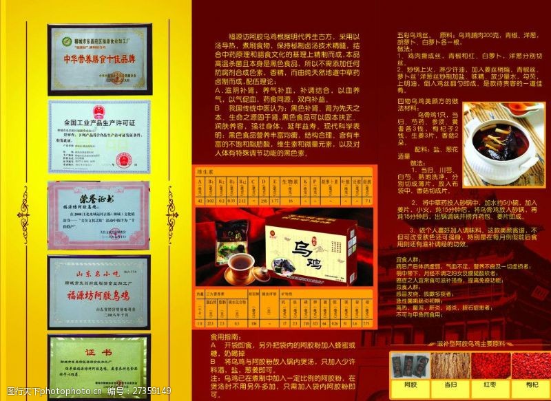 中国品牌证书福源坊阿胶乌鸡宣传彩页三折页反面