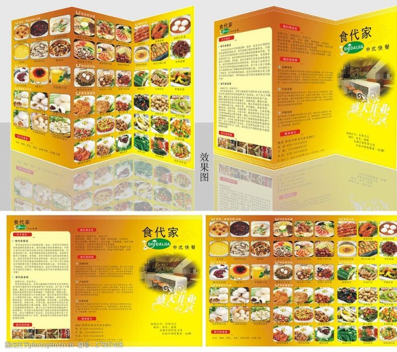 三折页菜单设计食代家宣传单图片