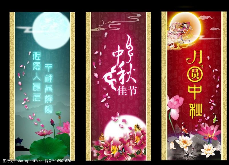 唐山中秋节海报图片