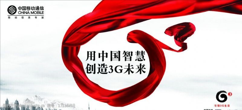 飘动中国移动红飘带广告图片