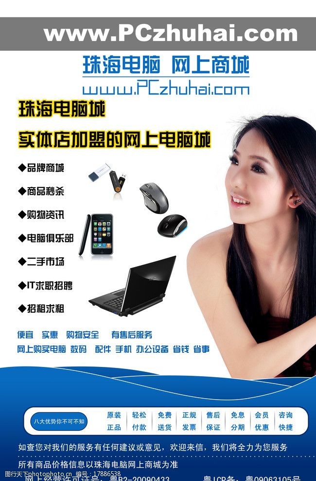 广告品牌电脑城网站宣传广告图片