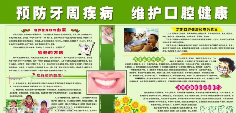 龋齿预防牙周疾病维护口腔健康图片