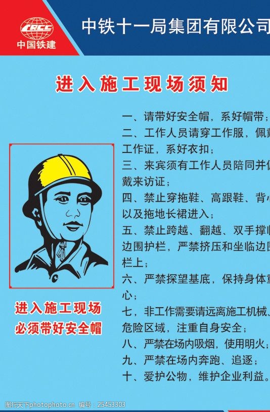 戴安全帽中国铁建施工牌