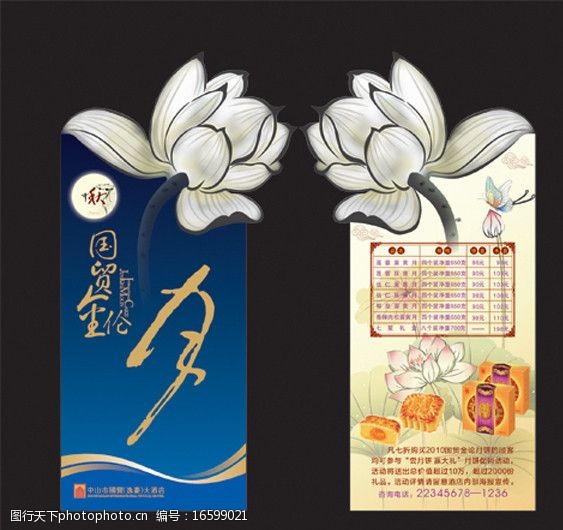国贸酒店标志中秋折页封面图片
