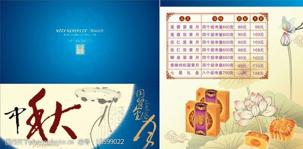国贸酒店标志中秋折页图片