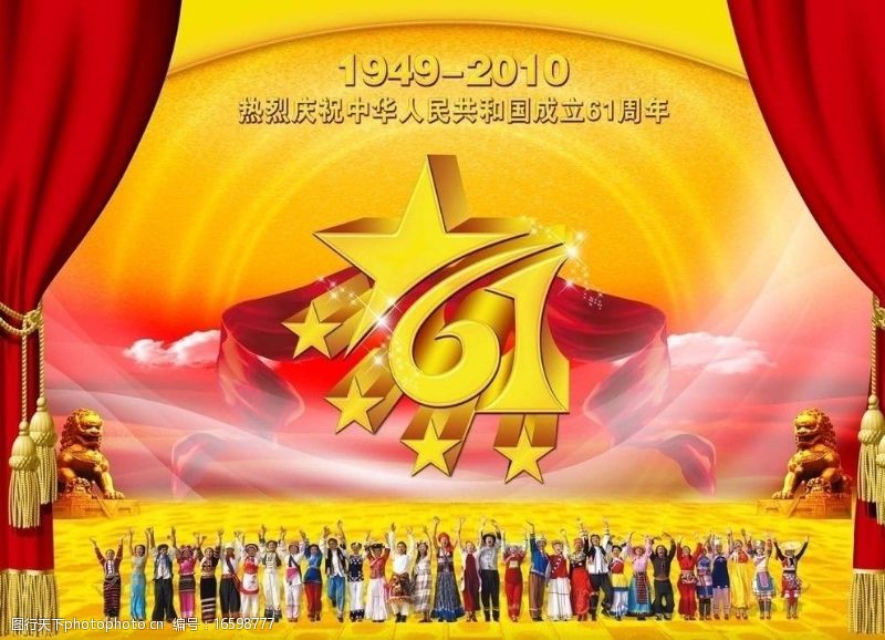 红幕布素材国庆61周年图片