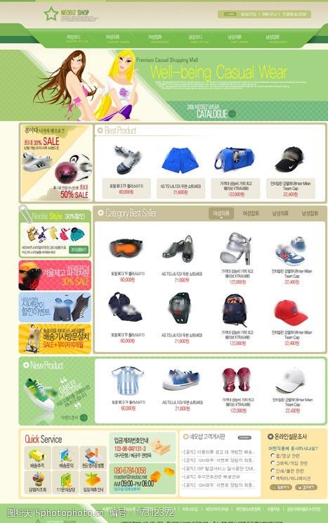 休闲用品网站韩国休闲服饰用品销售网页模板图片