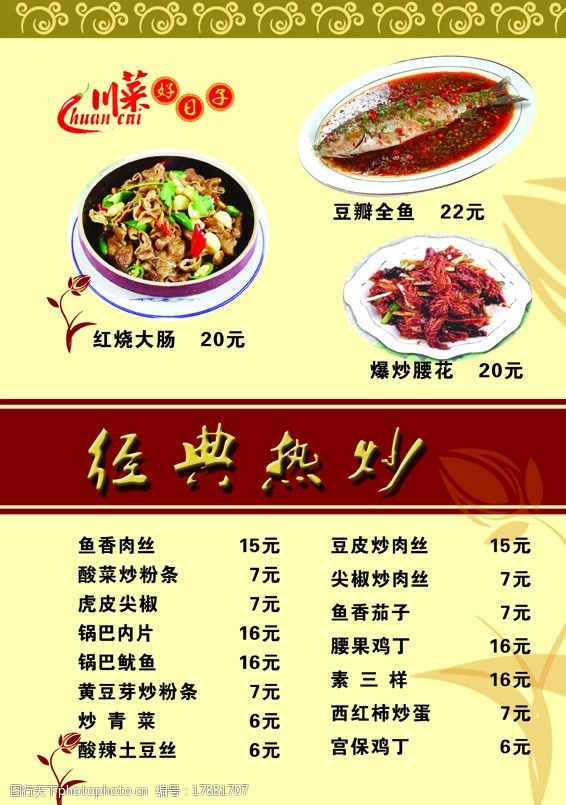 经典热炒图片免费下载 经典热炒素材 经典热炒模板 图行天下素材网