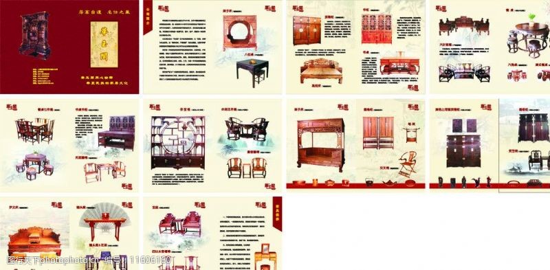 明清家具红木家具宣传册图片