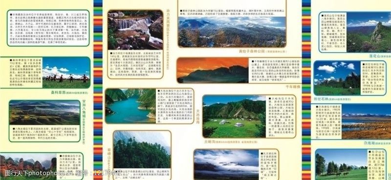 西部旅游画册自然景观图片