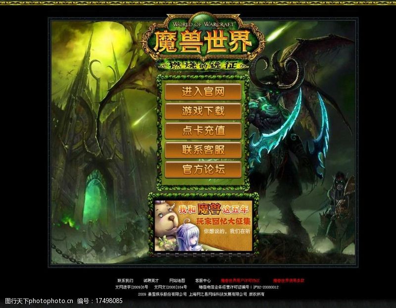 游戏世界魔兽世界网站首页图片