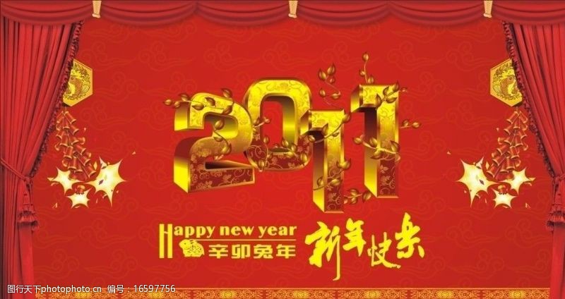 红幕布素材2011新年图片