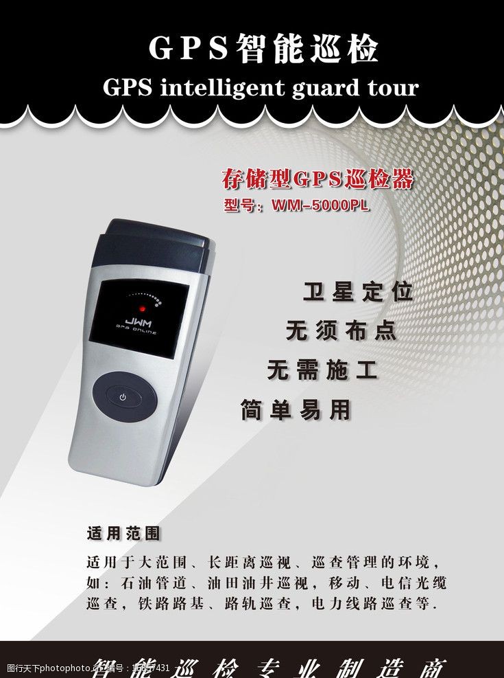 香港巡检巡更GPS展板设计图片